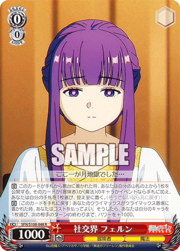 楽天市場】ヴァイスシュヴァルツ SFN/S108-T20OFR 約束の蒼月草 (OFR