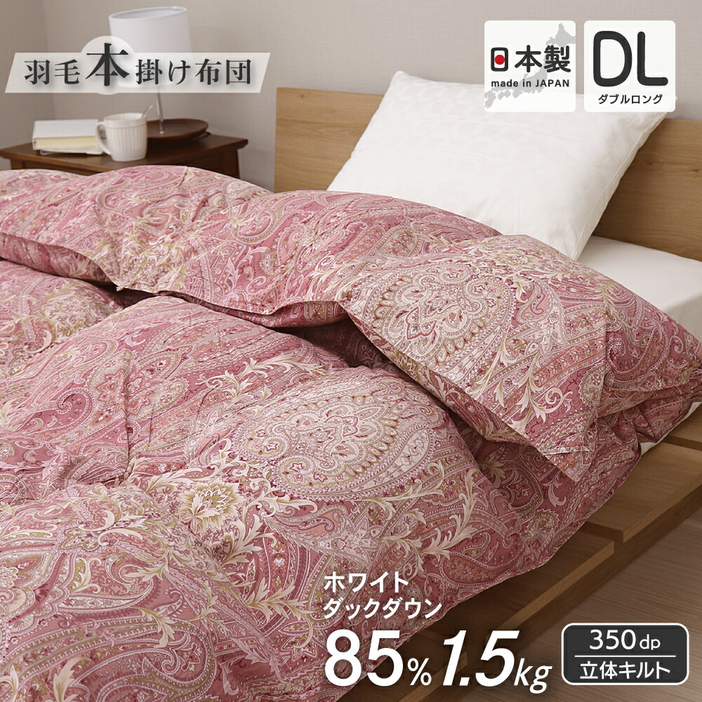 楽天市場】【楽天スーパーセール】羽毛布団 ダブルロング 190×210cm