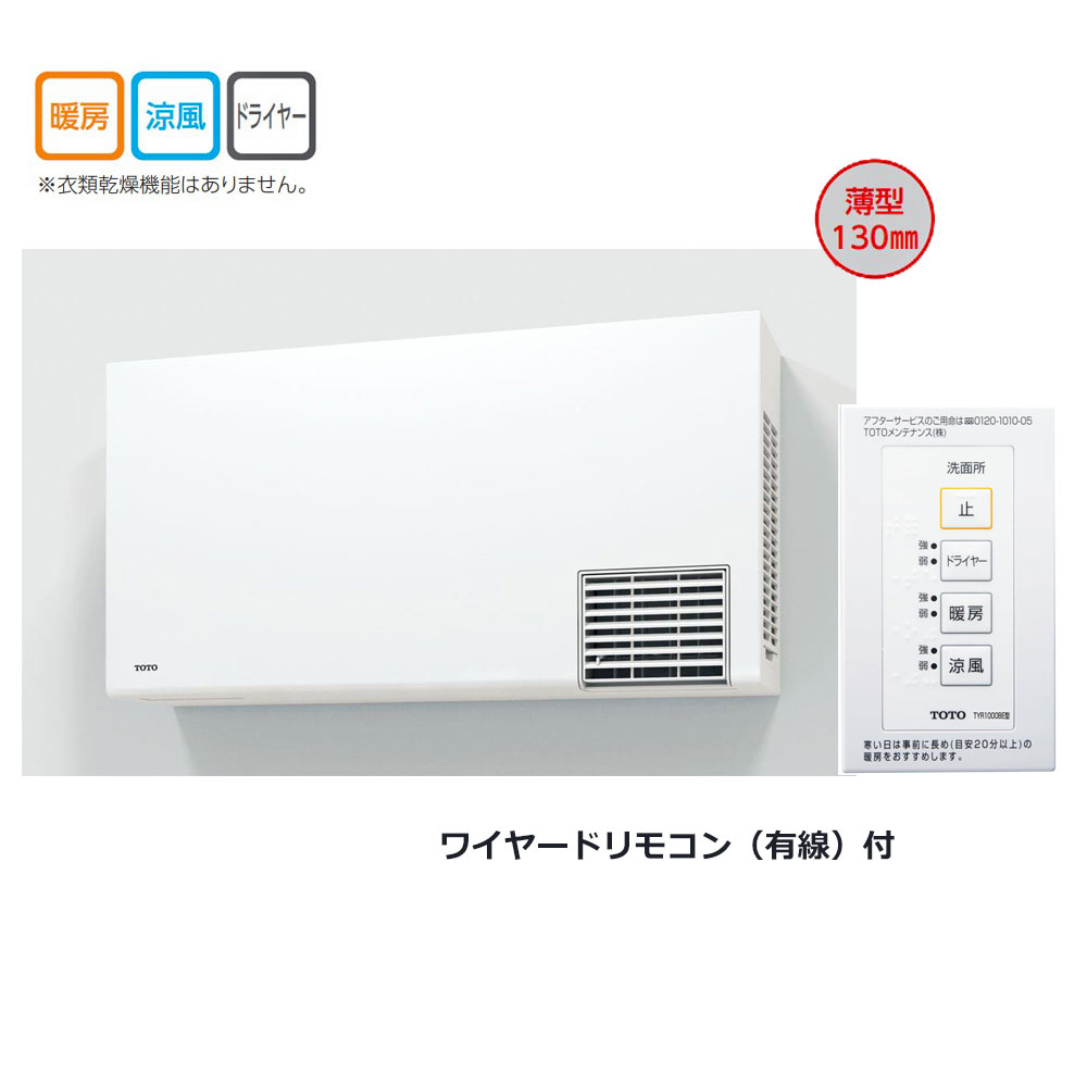 楽天市場】【地域に拠りあす楽 在庫あり】TOTO TYR1024BD : 洗面所暖房