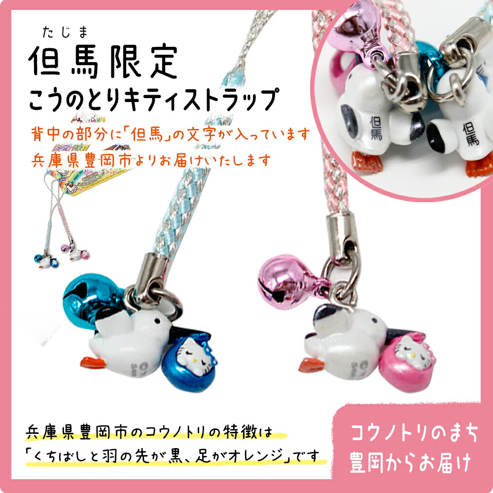 楽天市場】ハローキティ こうのとり キティ シルバー製 根付 大人