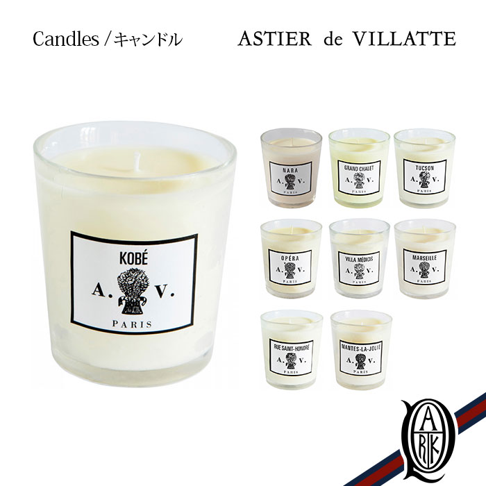 楽天市場】Astier de Villatte アスティエ・ド・ヴィラット キャンドル