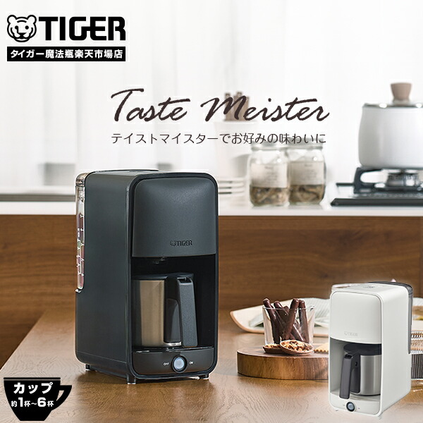 楽天市場】【タイガー魔法瓶 楽天市場店】 大容量 8杯分 コーヒー