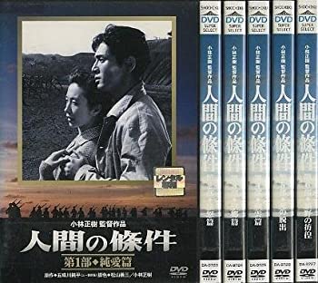 楽天市場】人間の條件 コレクターズDVD デジタルリマスター版 昭和の