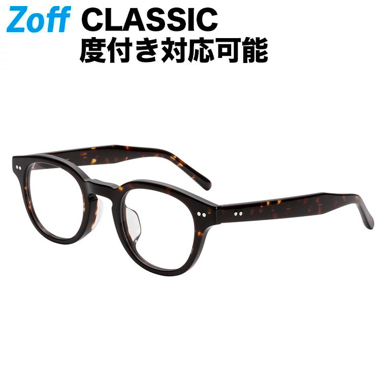 zoff ZA221005-49A1 度入りウェリントンメガネ べっ甲 ケース付 zoff