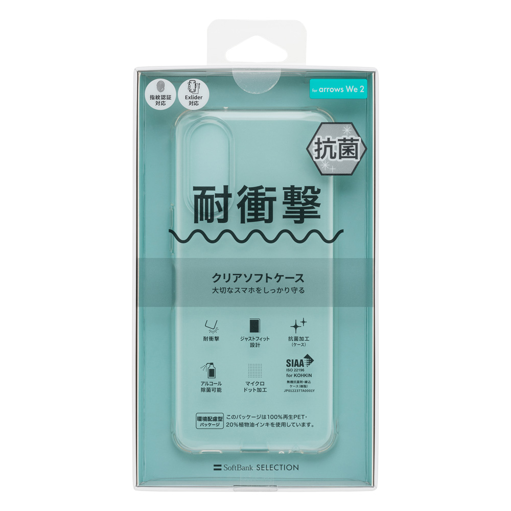 SoftBank SELECTION 耐衝撃 抗菌 クリアソフトケース for arrows We2