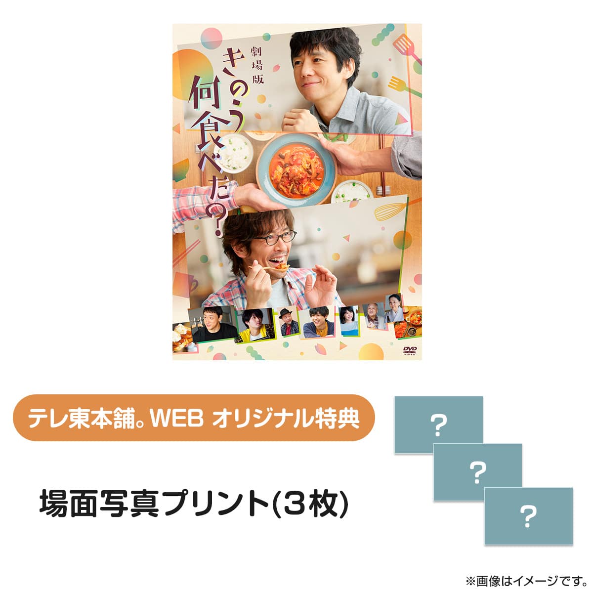 劇場版 きのう何食べた？ DVD 通常版