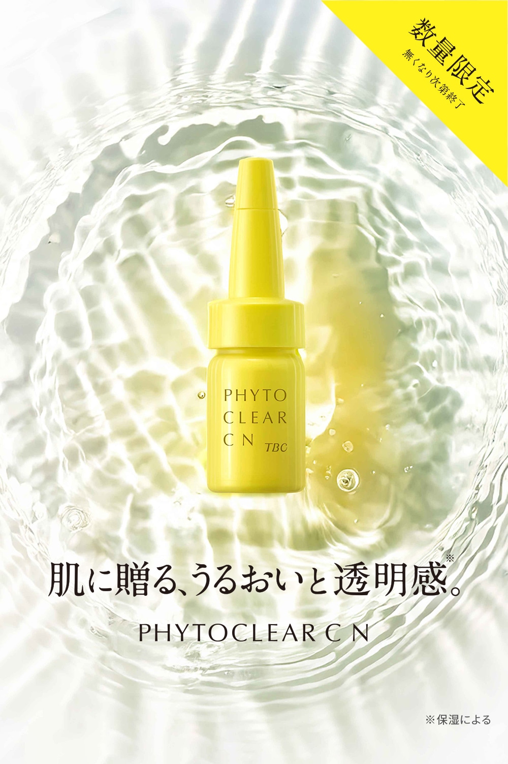 肌コンディションを整え、なめらかな肌へ導く乳液状美容液】TBC フィト