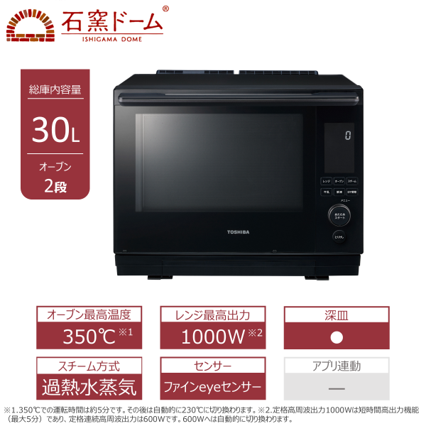 東芝 過熱水蒸気 オーブンレンジ 石窯ドーム ER-D5000B(K)((K)グラン