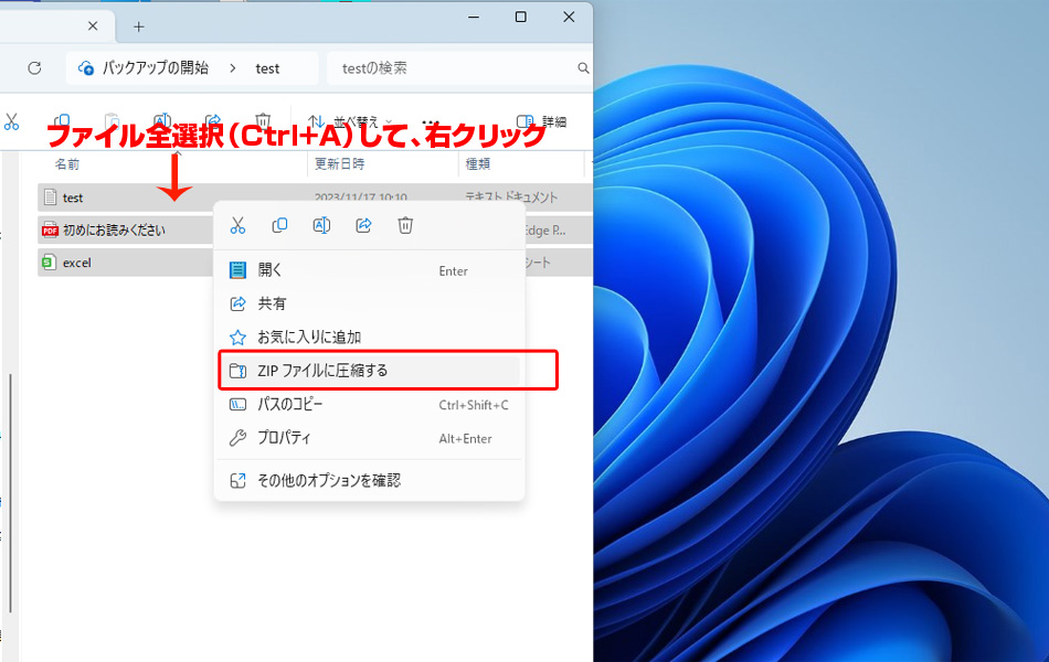 Windows11でzipの他に圧縮できる形式が増える？！圧縮方法と解凍方法
