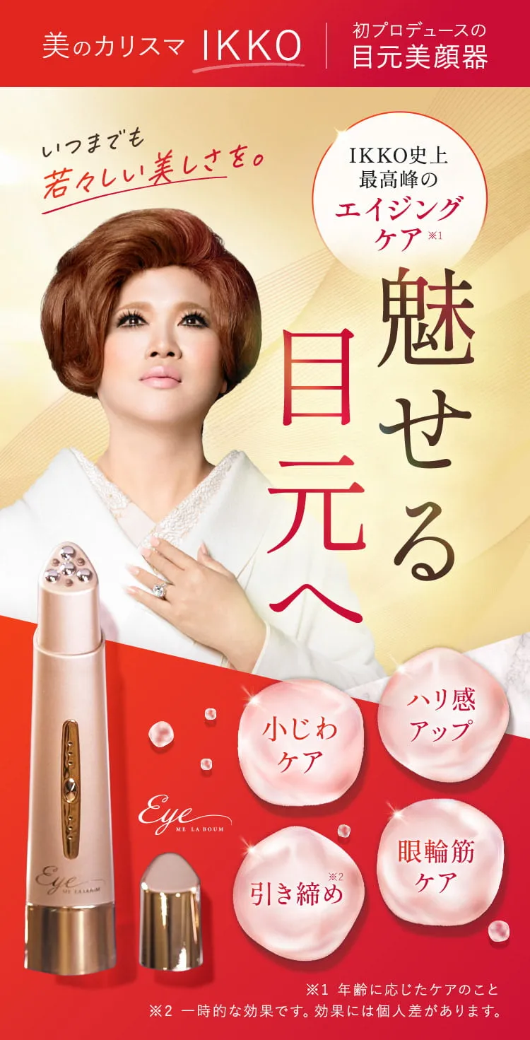 MEラボンアイ | TBSショッピング