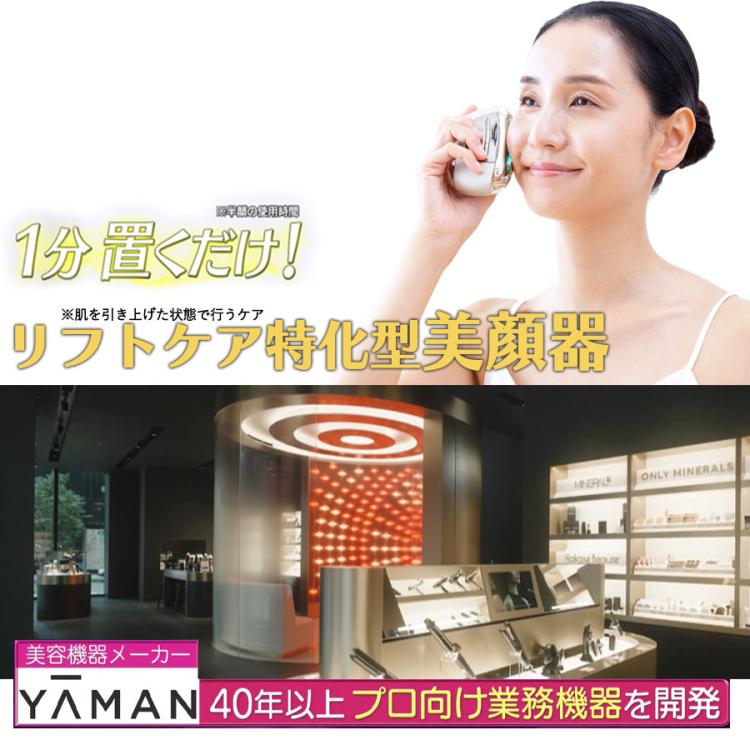 リフトロジー／フローレスセラム ハイドレイティング付き／美顔器／YA