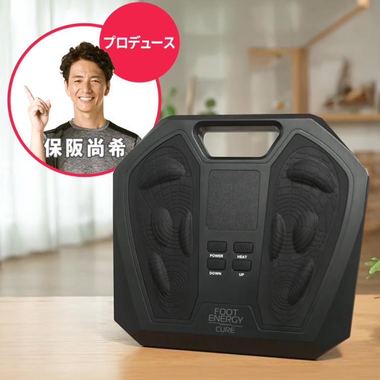 今 お得！】保阪尚希プロデュース フットエナジー キュア／足裏EMS