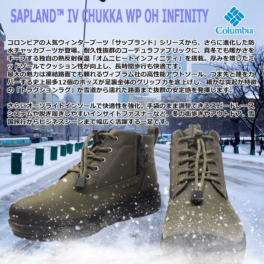 Columbia（コロンビア） スノーブーツ メンズ レディース サップランド