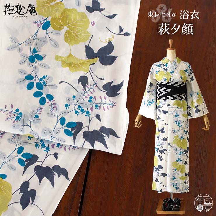 洗える 浴衣 ] 萩夕顔（レモンイエロー 100-337-140-14）ゆかた セオα