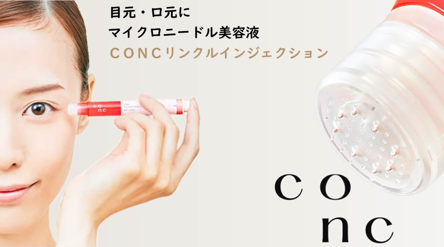 ユーグレナ CONC(コンク) リンクルインジェクション2.5mL＜目元・口元