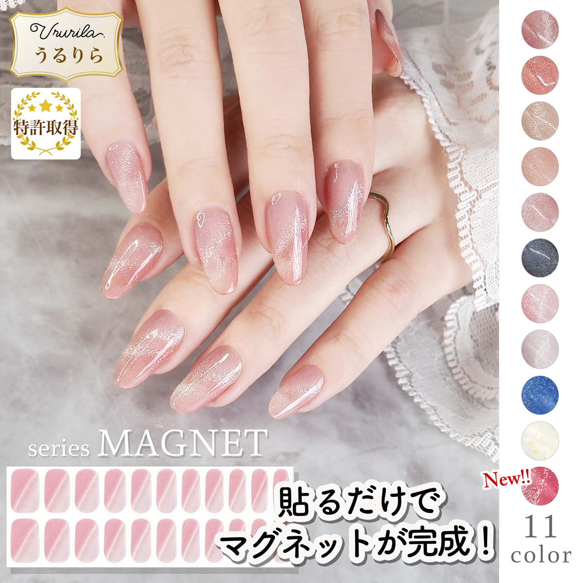 うるりら（Ururila） 新作追加 マグネットネイル ジェルネイル ネイル