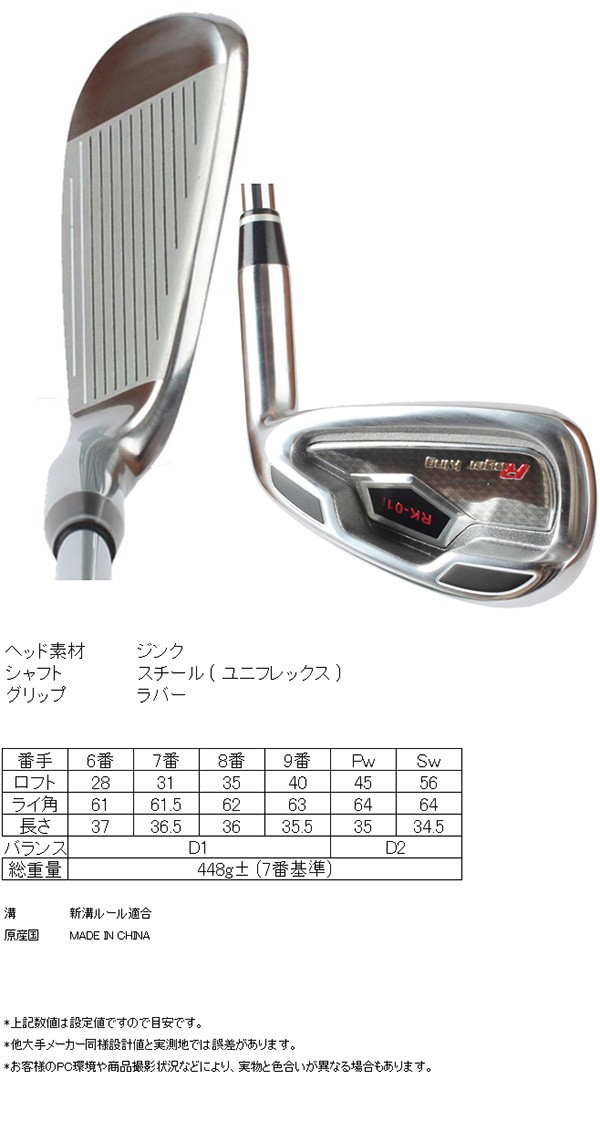 広田ゴルフ ロジャーキング アイアンセット RK-01i 6本 #6-9,Pw,Sw