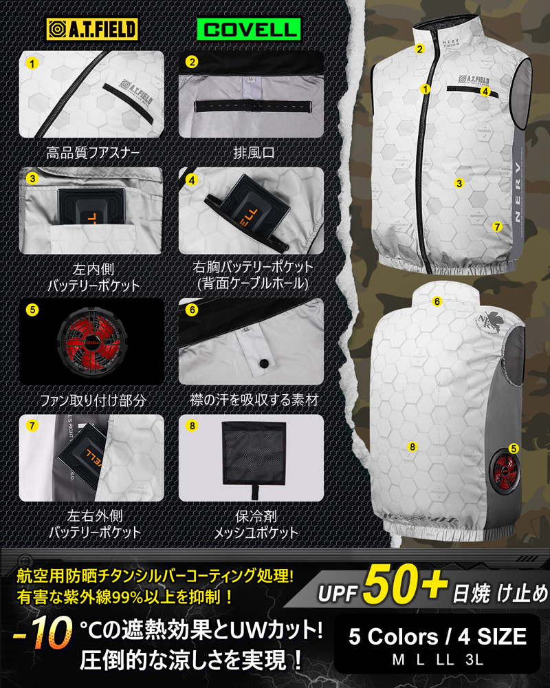 COVELL エヴァンゲリオン 空調冷風服 ベスト単品 ホワイト 3Lサイズ MJ
