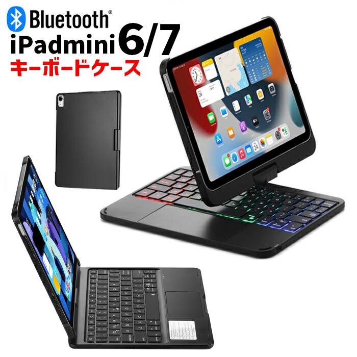iPad mini 6 キーボード ケース iPadmini7 ミニ6 第6世代 キーボード