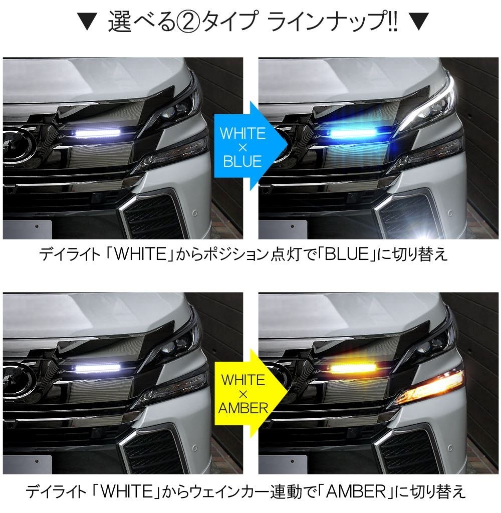 ヴェルファイア アルファード 20系 LEDデイライト 防水 12V ウィンカー