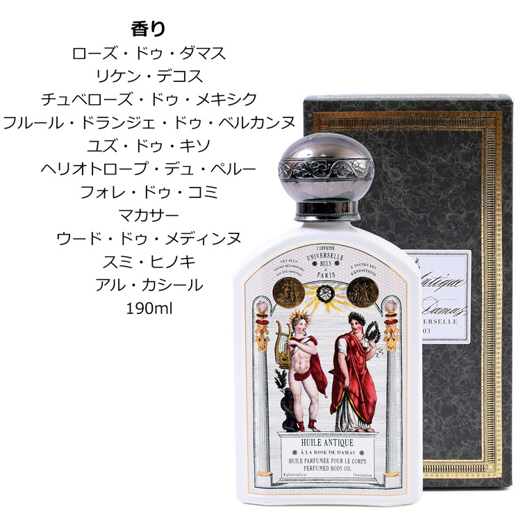 OFFICINE UNIVERSELLE BULY（オフィシーヌ・ユニヴェルセル・ビュリー