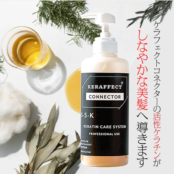 ケラフェクトコネクター 500g : サロン専売品のナカノザダイレクト