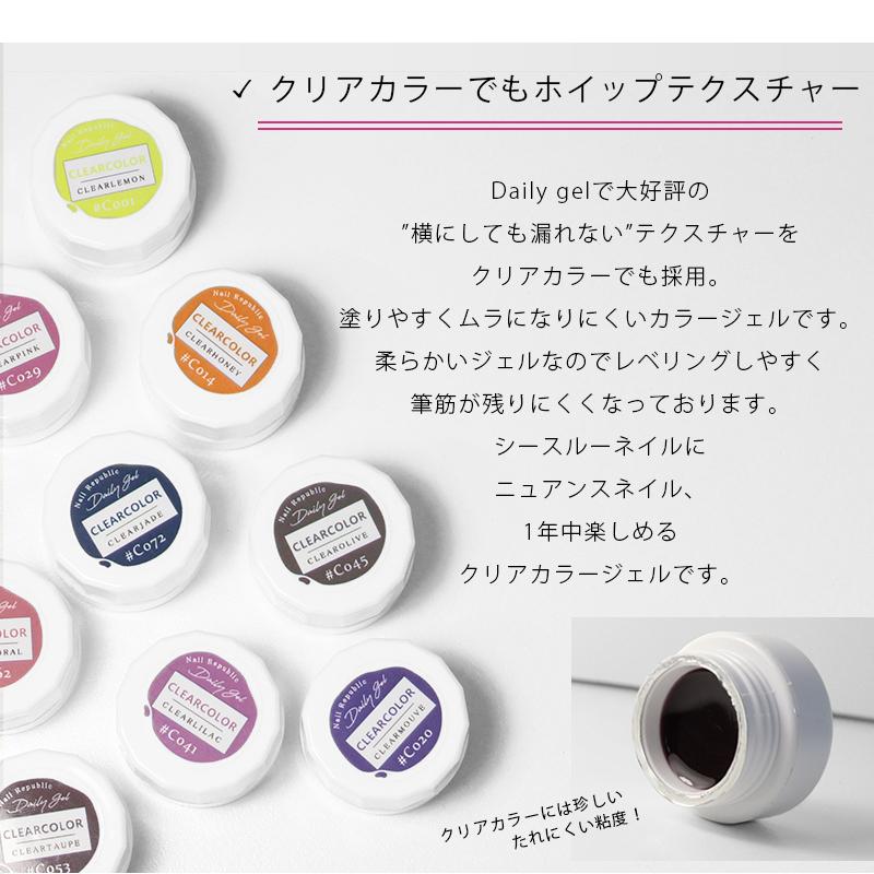 NAIL REPUBLIC カラージェル クリアカラー DailyGel 3g 5色セット