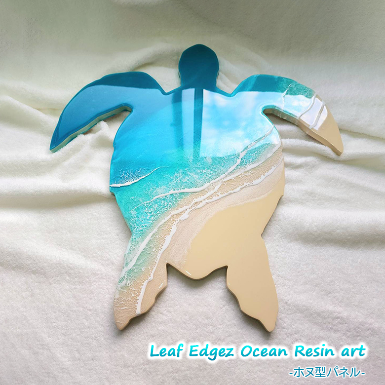 Leaf Edgez Ocean Resin art（オーシャンレジンアート）ホヌ型パネル