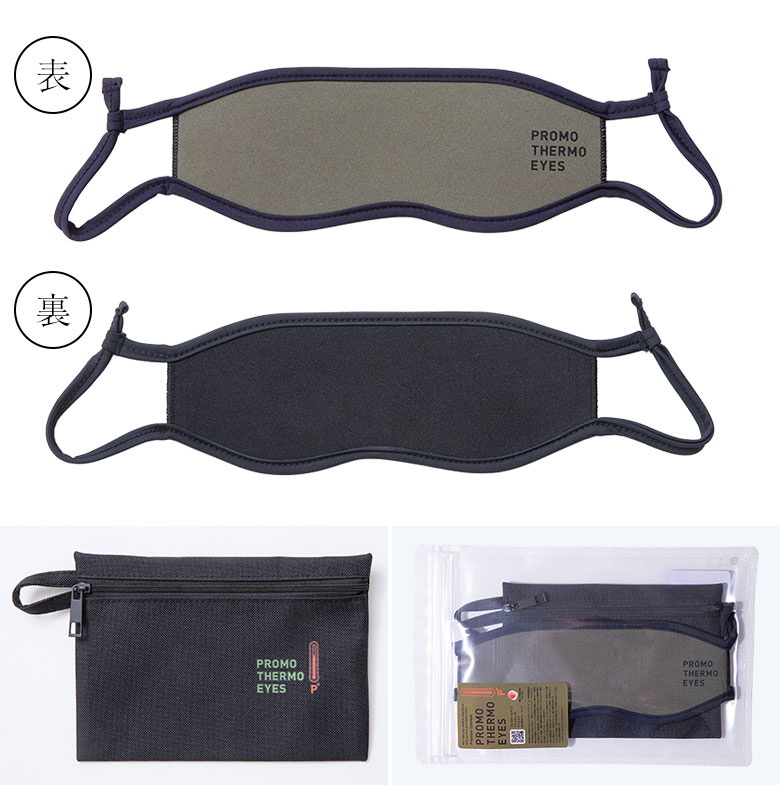 PROMO THERMO EYES アイマスク 睡眠 快眠 プロモサーモアイズ ブラック
