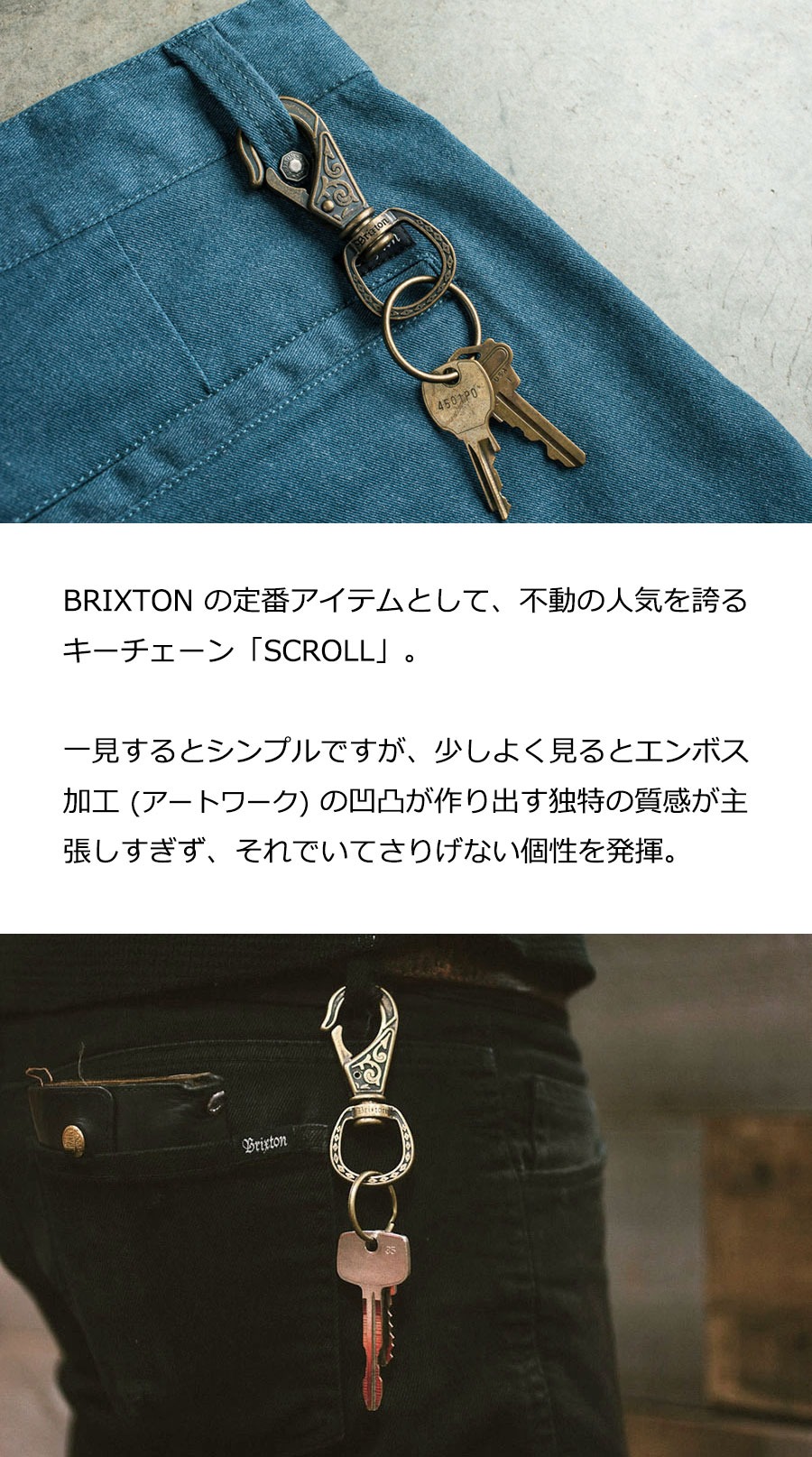 BRIXTON（ブリクストン） SCROLL KEYCHAIN キーチェーン キーホルダー