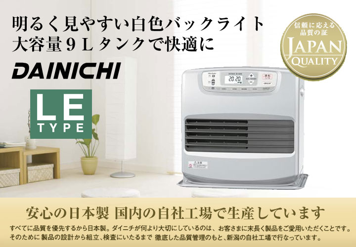 在庫有/即納】ダイニチ工業 石油ファンヒーター[9Lタンク] 木造15畳