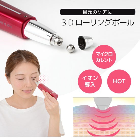 ホット＆ビューティーアイPRO [機能満載のよくばり美顔器 ホットアンド