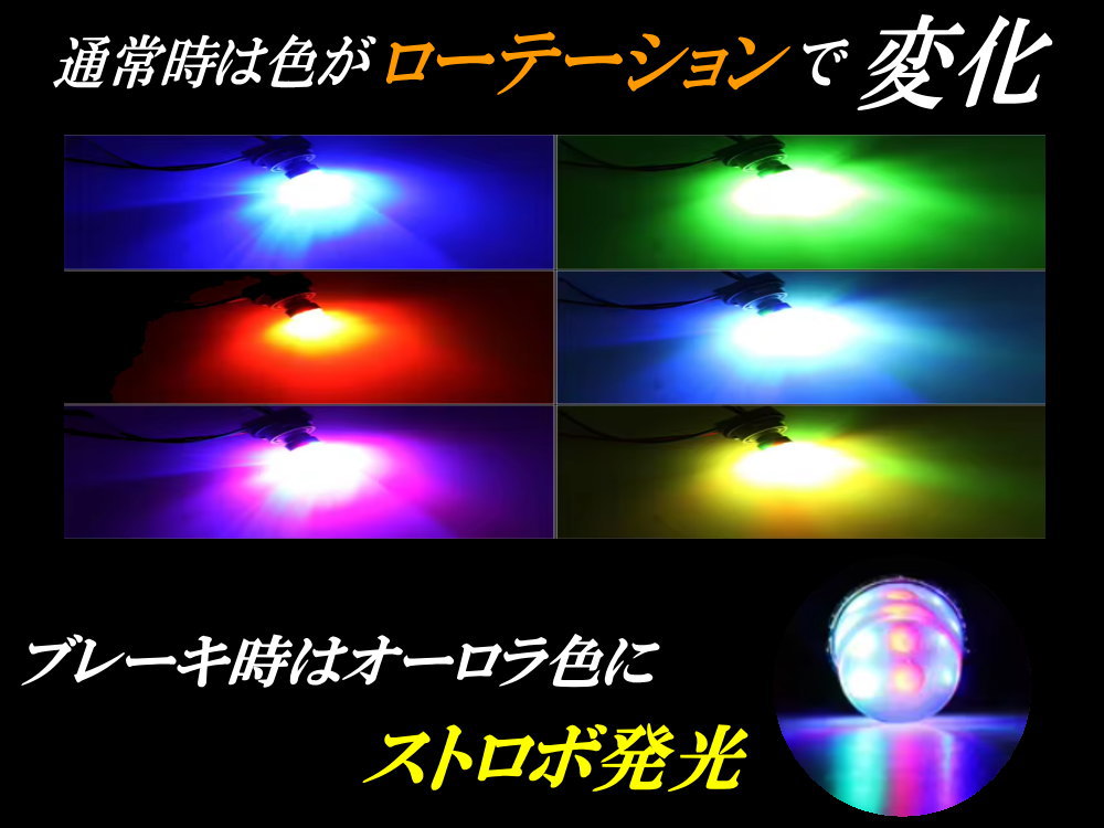 AUTOMAX izumi S25 ヤンキーテール 12V ストロボテール テールランプ