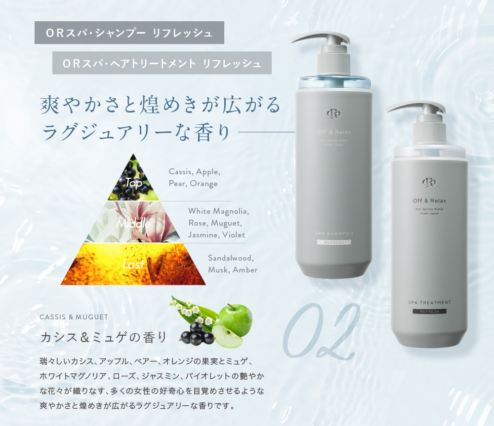 OR Off&Relax シャンプー トリートメントセット スカルプケア 温泉水