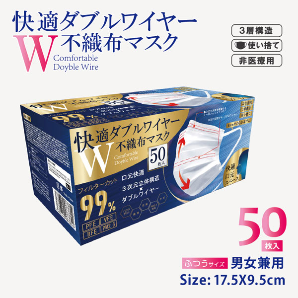 HIRO 快適ダブルワイヤー 不織布マスク ホワイト ふつうサイズ