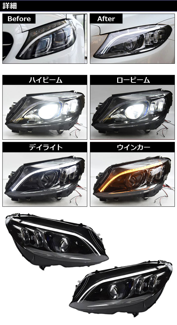 オートパーツエージェンシー LEDヘッドライト メルセデス・ベンツ C