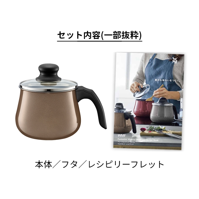 WMF（ヴェーエムエフ） 選べる豪華特典 フュージョンテック ミネラル