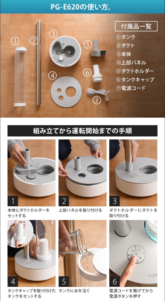 cado（カドー） 加湿空気清浄機 除菌消臭器 PG-E620 空間除菌 梅雨対策