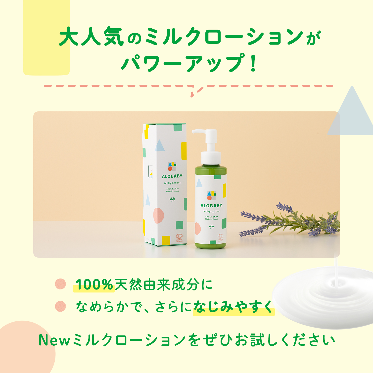 ALOBABY（アロベビー） ミルクローション フェイスクリーム セット