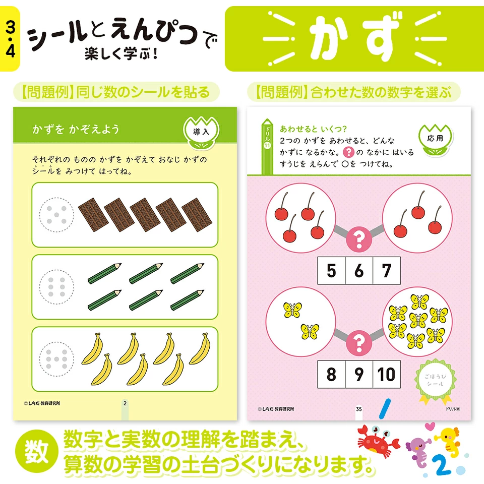 シルバーバック 七田式 知力ドリル 2歳から 10冊セット シールと