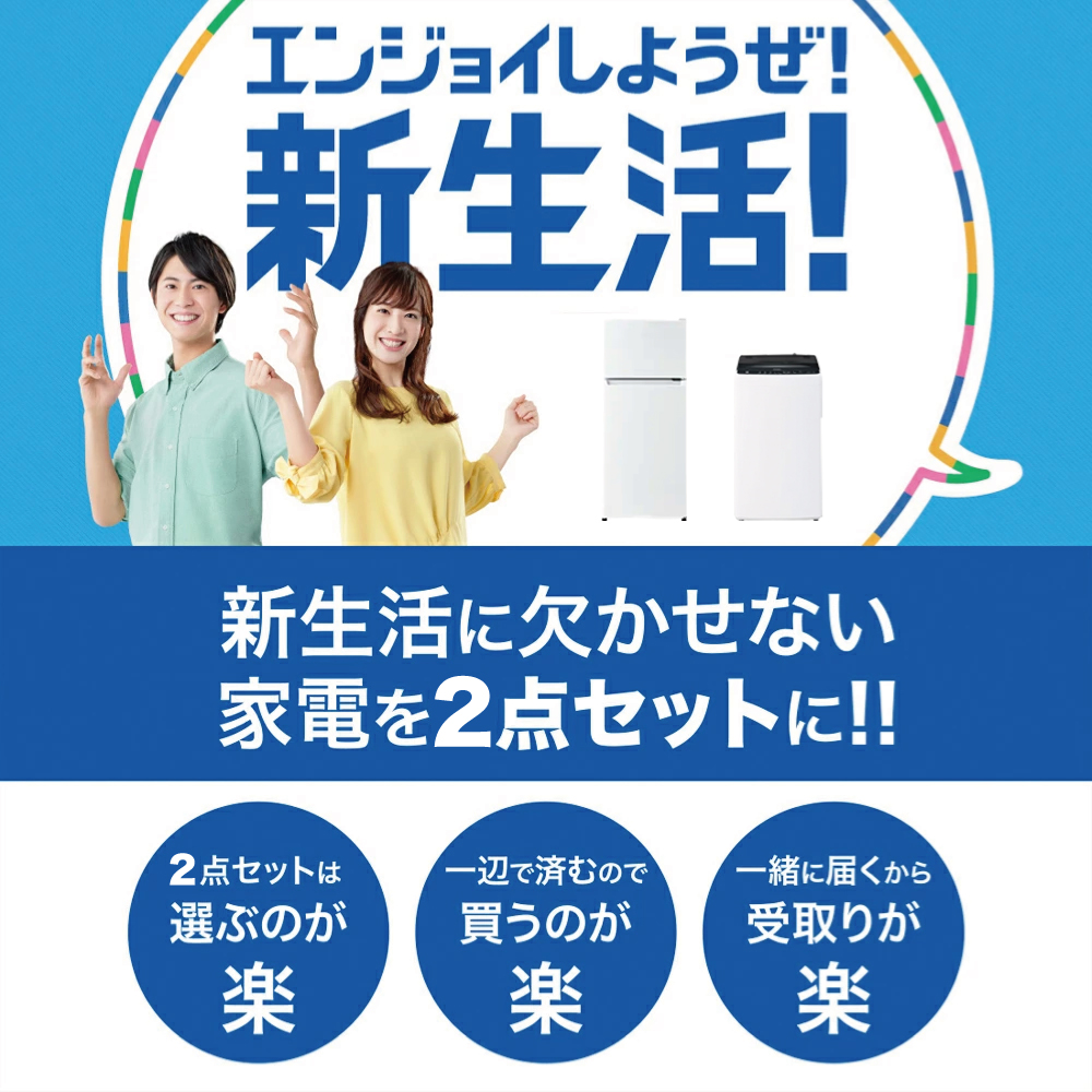 Haier（ハイアール） 新生活 一人暮らし 家電セット 冷蔵庫 洗濯機 2点
