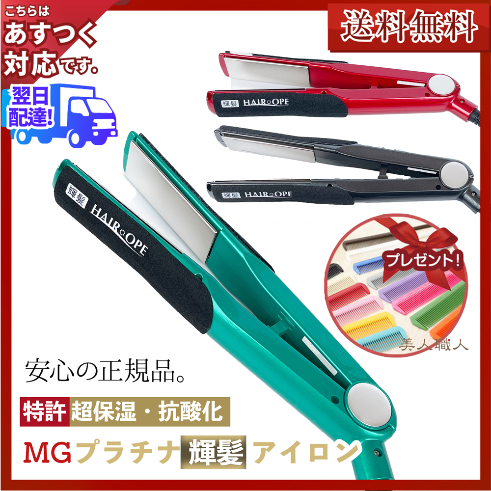 SUNNY PLACE（サニープレイス） MG プラチナ輝髪アイロン 送料無料