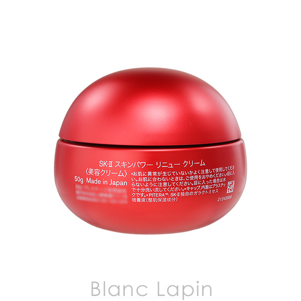 SK-II（エスケーツー） SK-II SK2 スキンパワーリニュークリーム 50g