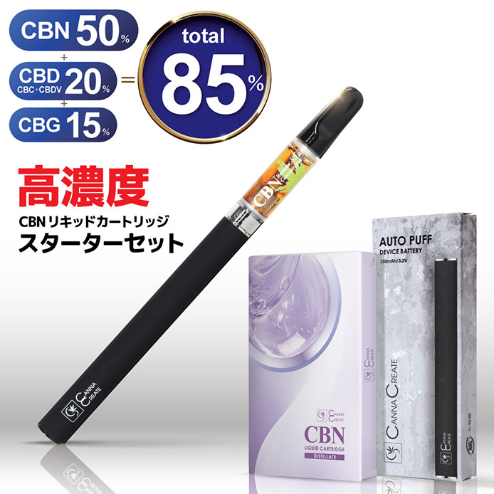 CBNリキッド カートリッジ スターターセット 高濃度 85％ CBN CBD CBG