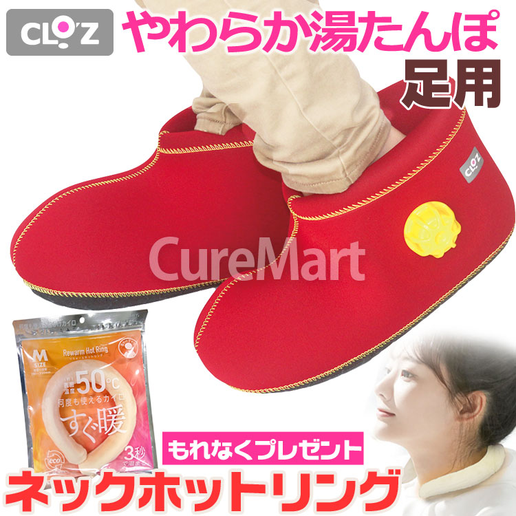 クロッツ やわらか湯たんぽ 足用ショート底付き 1.1リットル +[