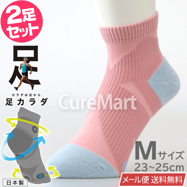 SUNAYAMA 足カラダ キレサポ・ショートソックス◇2足セット 23-25cm