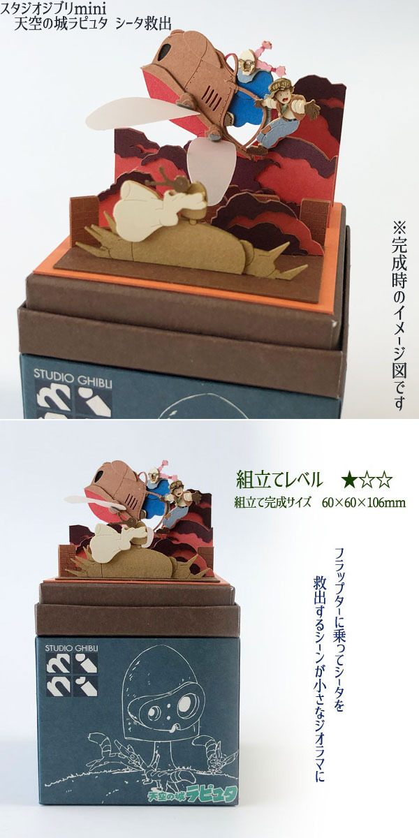 スタジオジブリ ジブリ グッズ 天空の城ラピュタ スタジオジブリmini