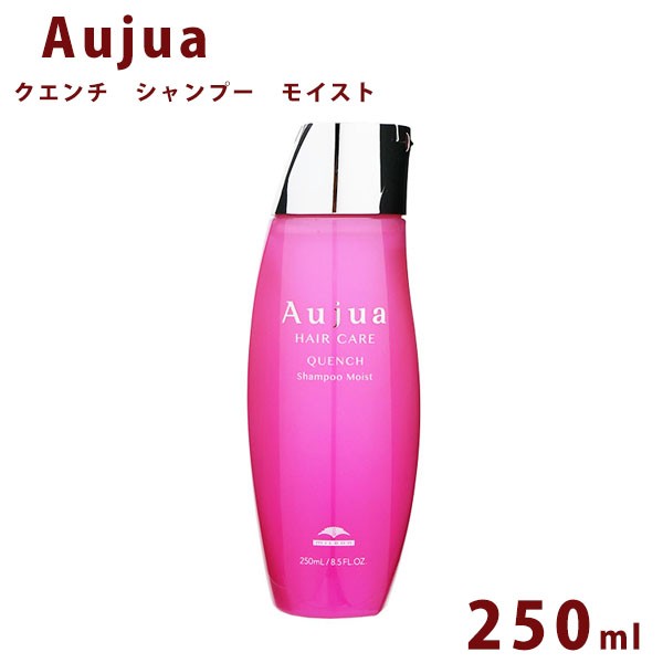 Aujua オージュア クエンチ モイスト シャンプー ボトル 250ml Quench