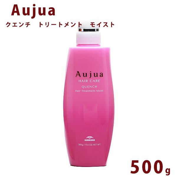 Aujua オージュア クエンチ モイスト トリートメント ボトル 500ml