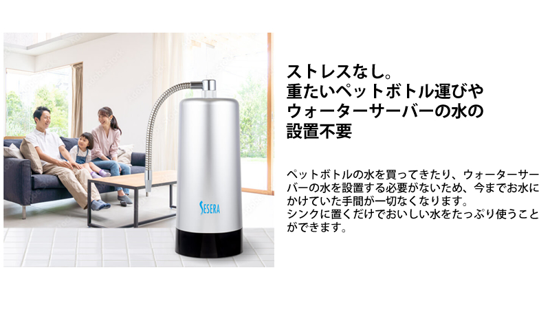 サイテックス フェーズフリー浄水器 SESERA せせら 専用交換